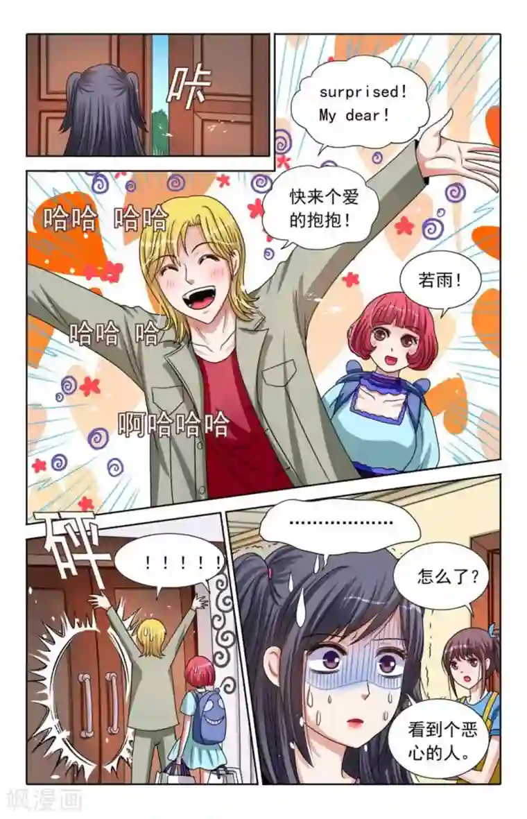 吸血鬼男朋友第84话