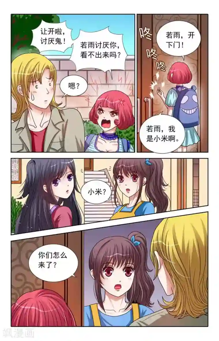 吸血鬼男朋友第84话