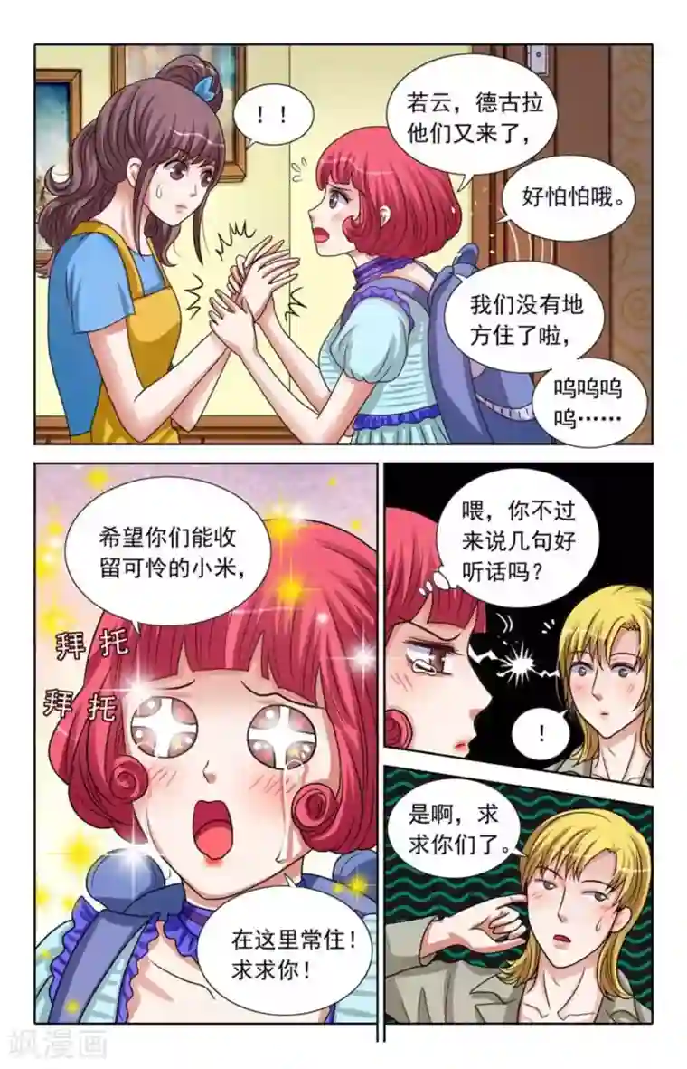 吸血鬼男朋友第84话