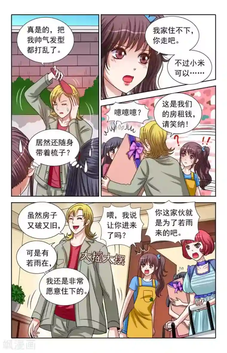 吸血鬼男朋友第84话