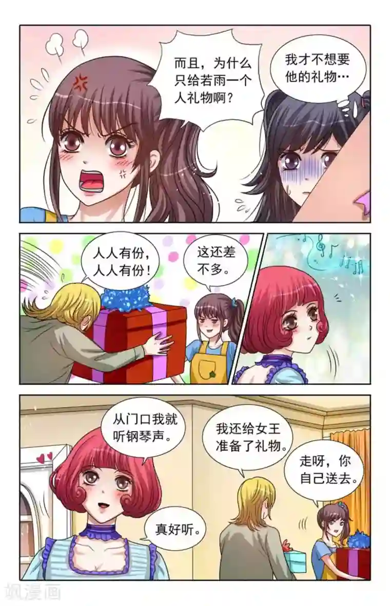 吸血鬼男朋友第84话