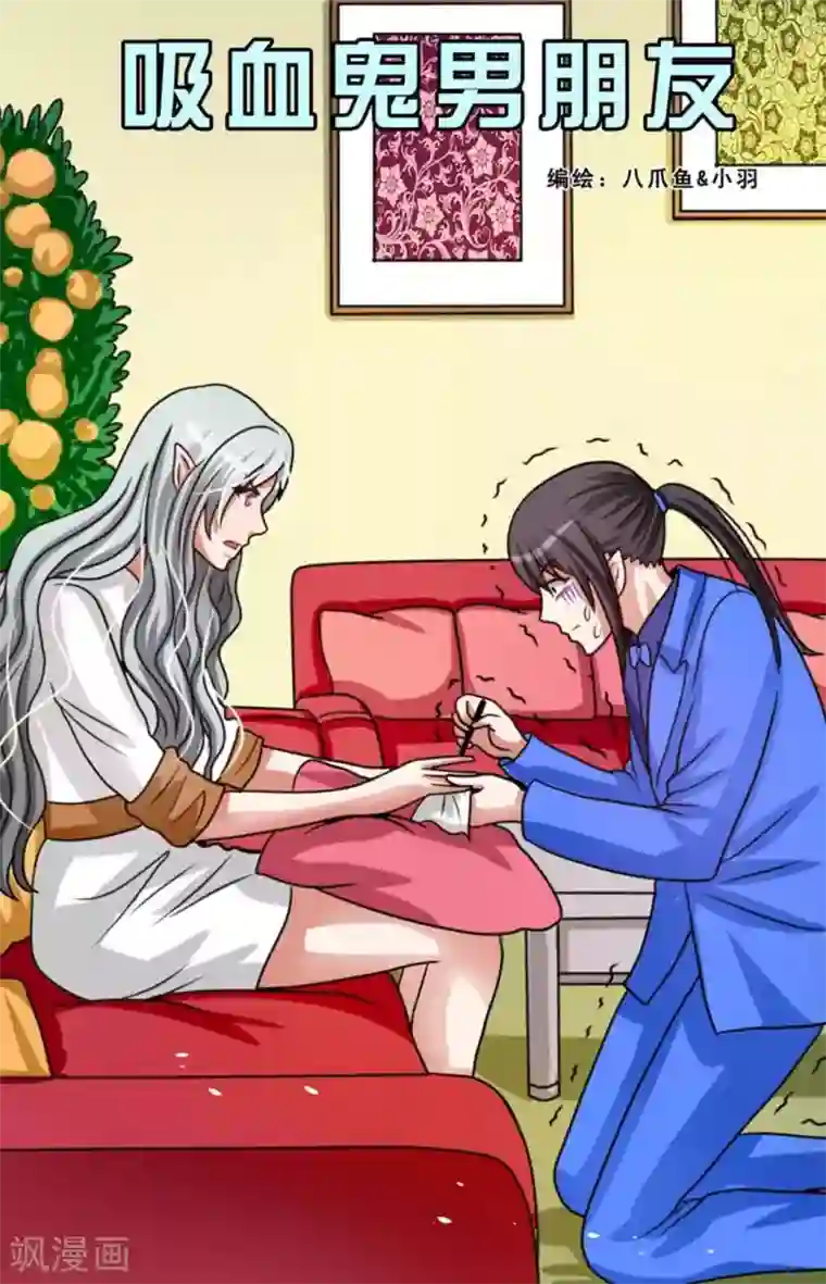 吸血鬼男朋友第86话