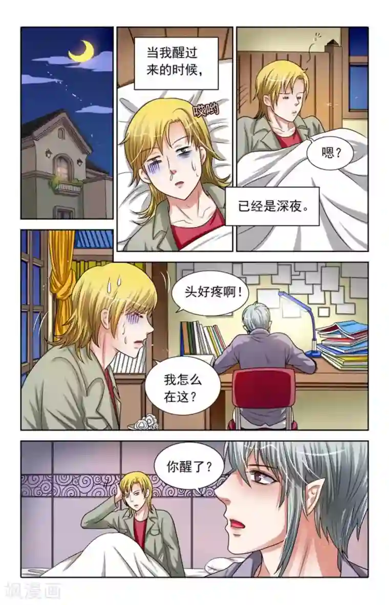 吸血鬼男朋友第86话