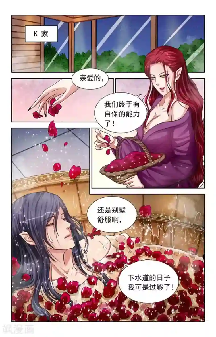 吸血鬼男朋友第86话