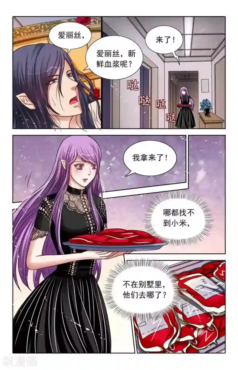 吸血鬼男朋友第86话