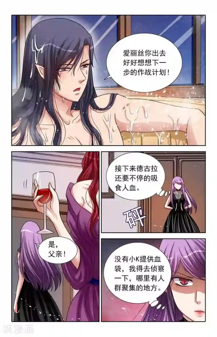 吸血鬼男朋友第86话