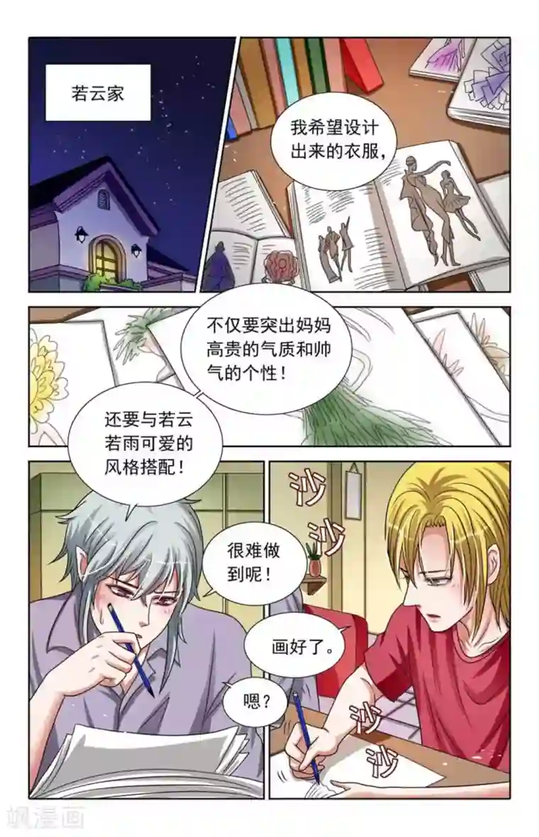 吸血鬼男朋友第86话