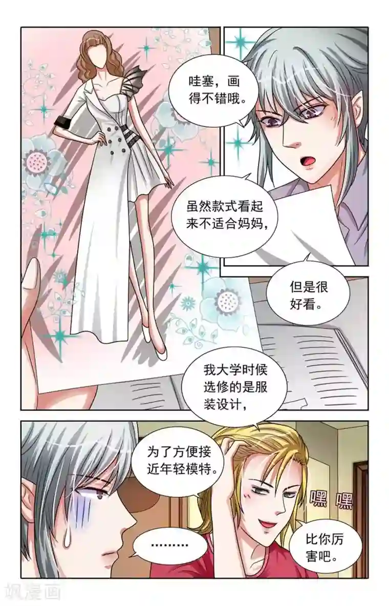 吸血鬼男朋友第86话