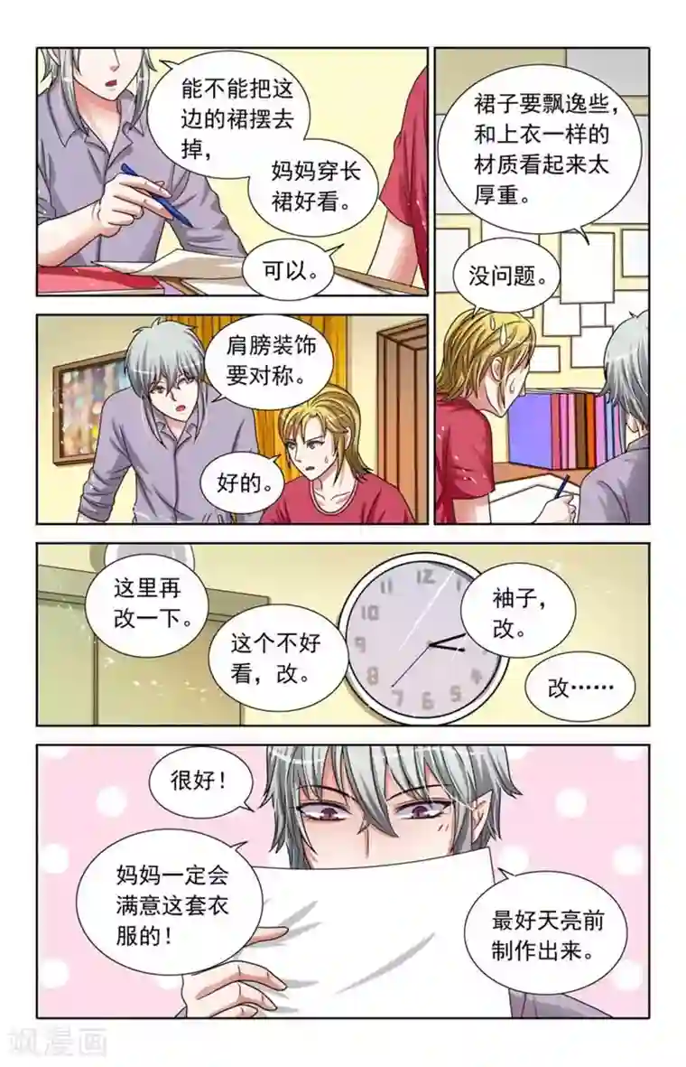 吸血鬼男朋友第86话