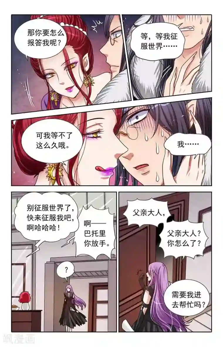 吸血鬼男朋友第88话