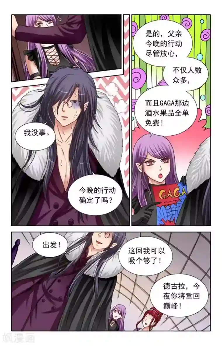 吸血鬼男朋友第88话