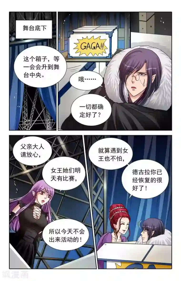 吸血鬼男朋友第88话