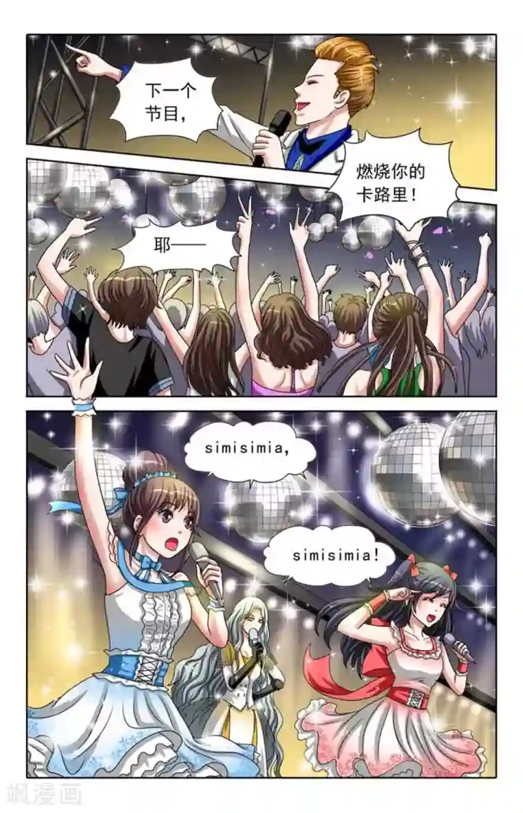 吸血鬼男朋友第88话