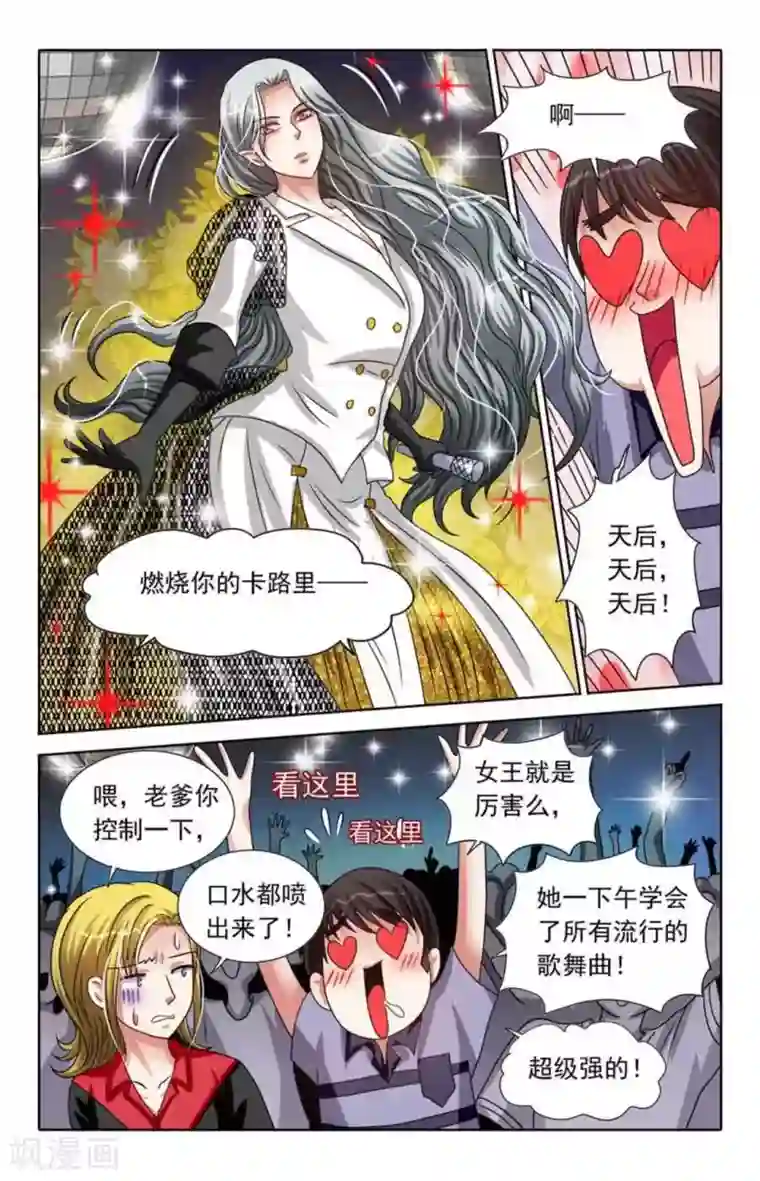 吸血鬼男朋友第88话