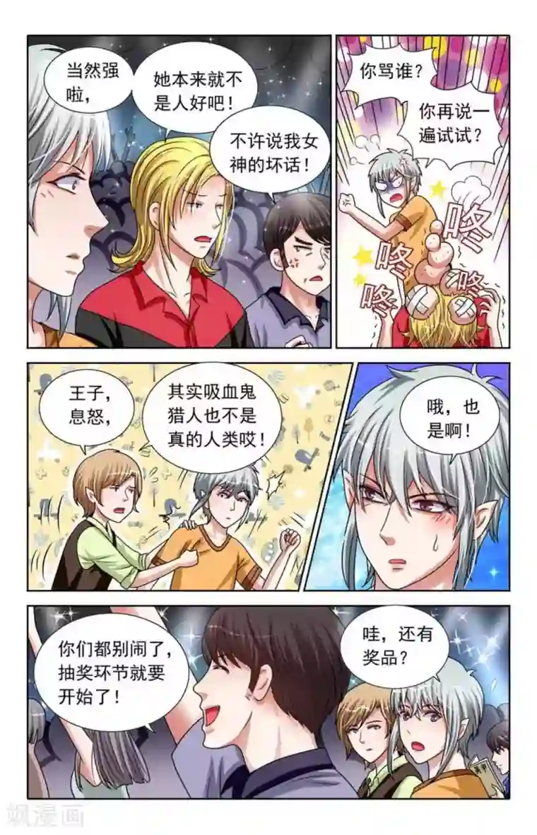 吸血鬼男朋友第88话