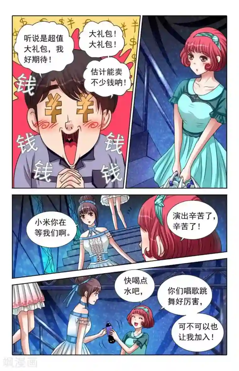 吸血鬼男朋友第88话