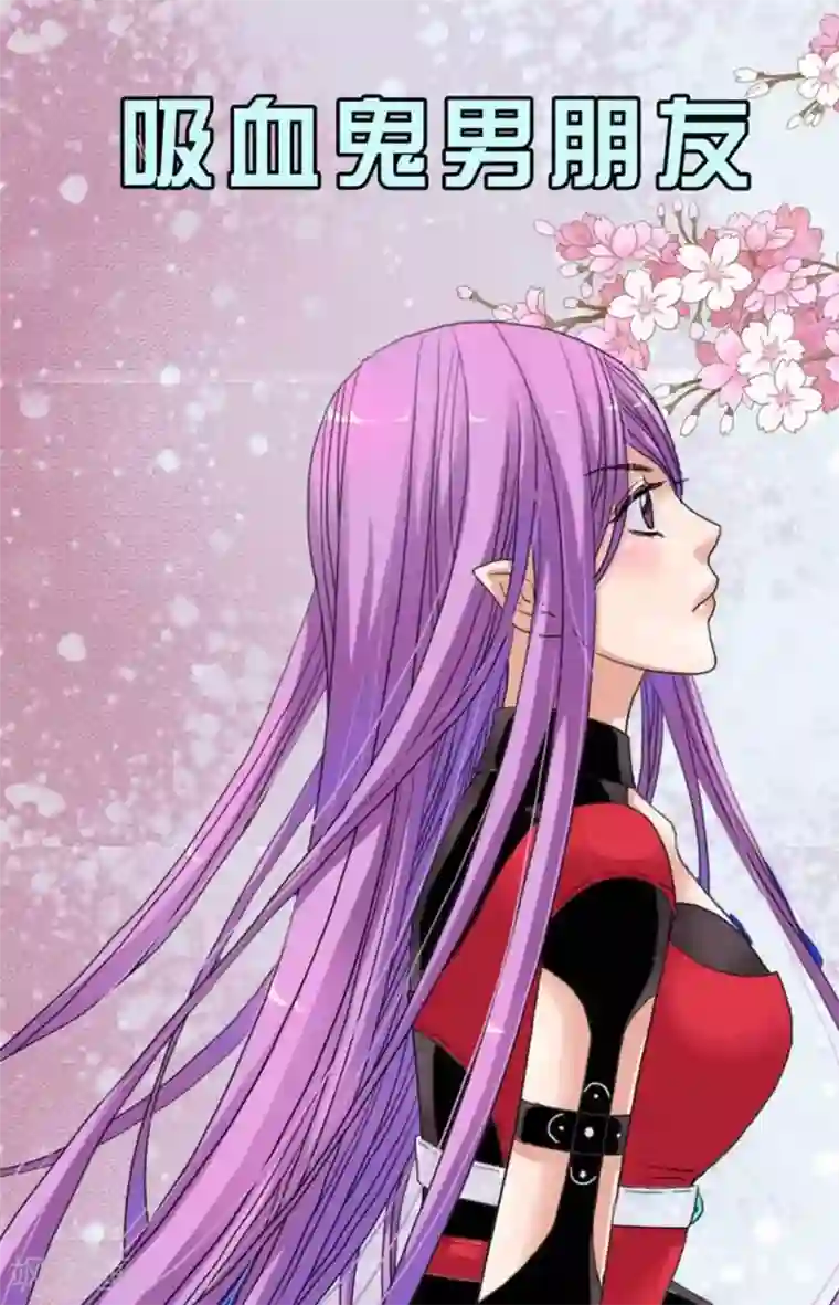 吸血鬼男朋友第92话