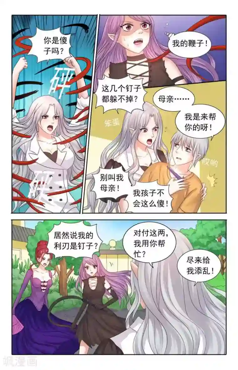 吸血鬼男朋友第92话