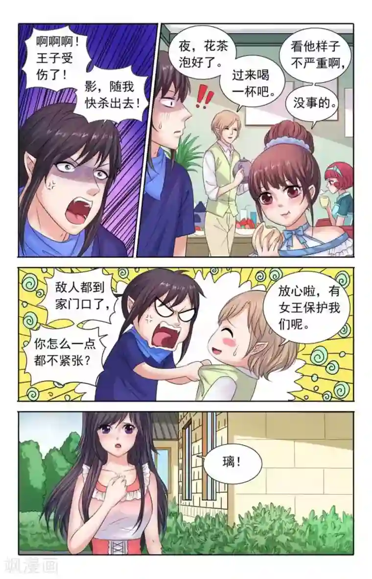 吸血鬼男朋友第92话