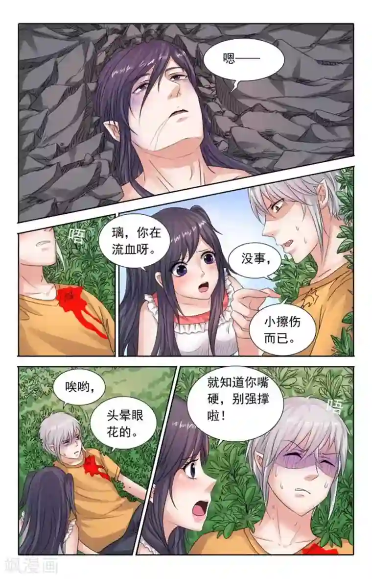 吸血鬼男朋友第92话