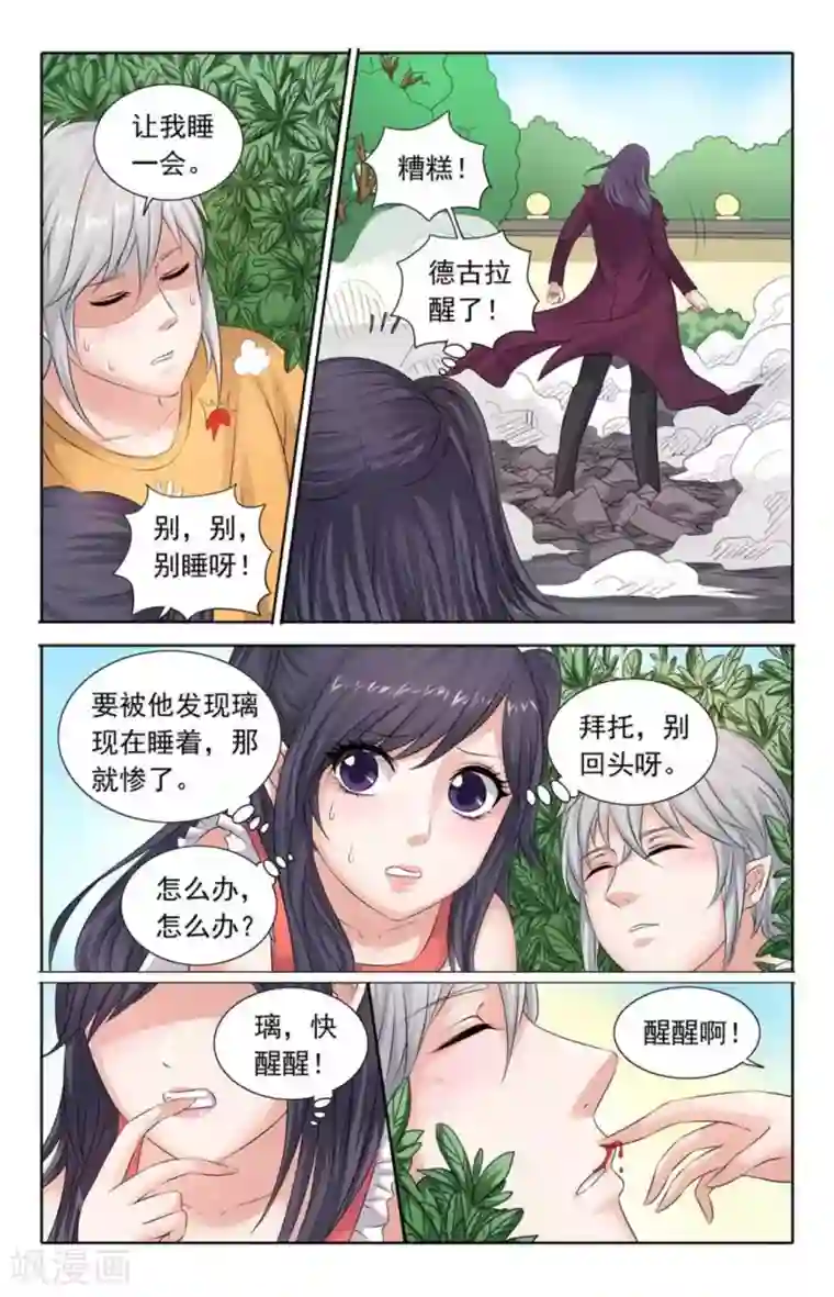 吸血鬼男朋友第92话