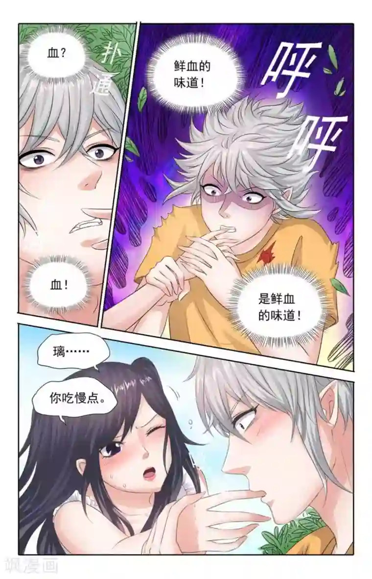 吸血鬼男朋友第92话