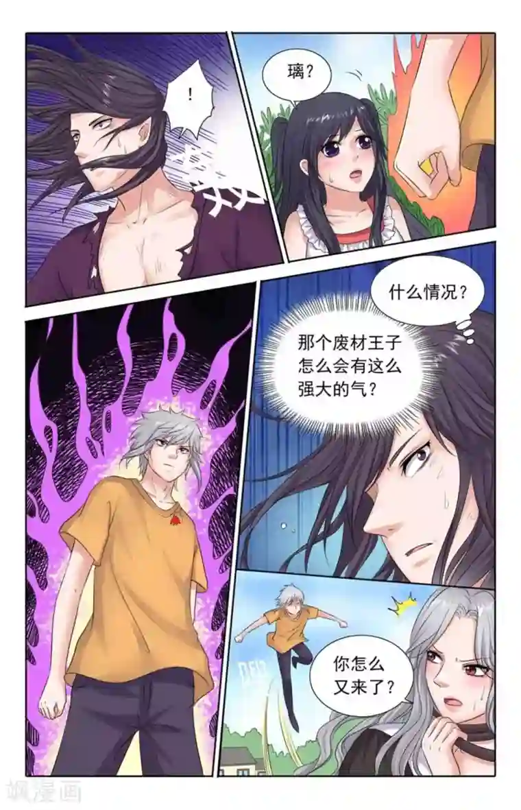 吸血鬼男朋友第92话