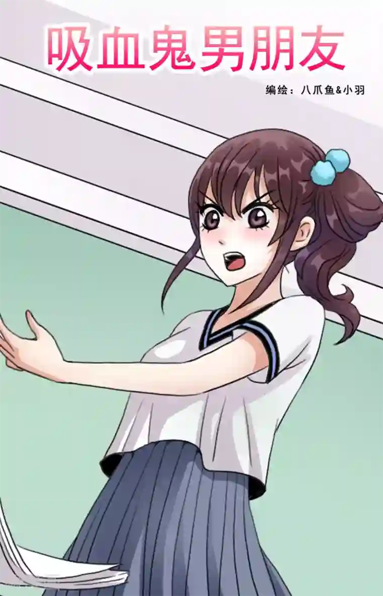 吸血鬼男朋友第96话