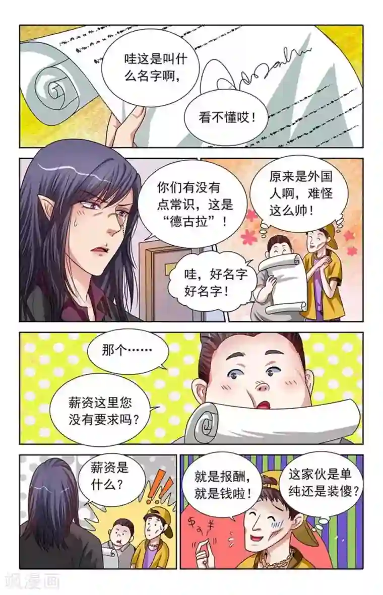 吸血鬼男朋友第96话