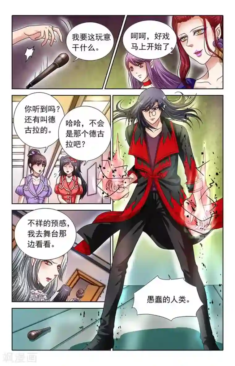 吸血鬼男朋友第96话