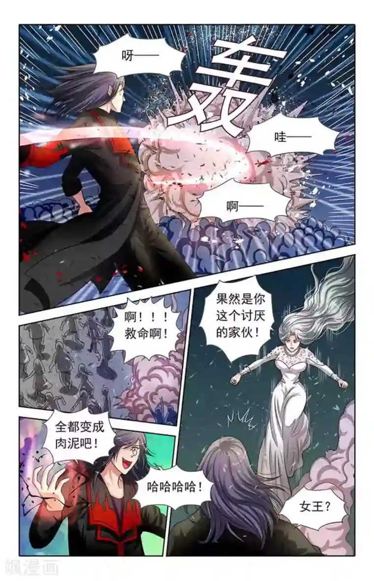 吸血鬼男朋友第96话