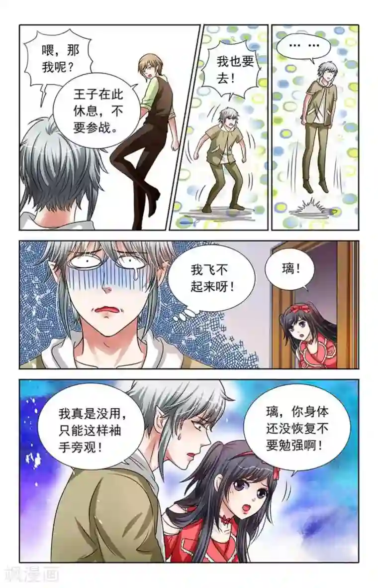 吸血鬼男朋友第96话