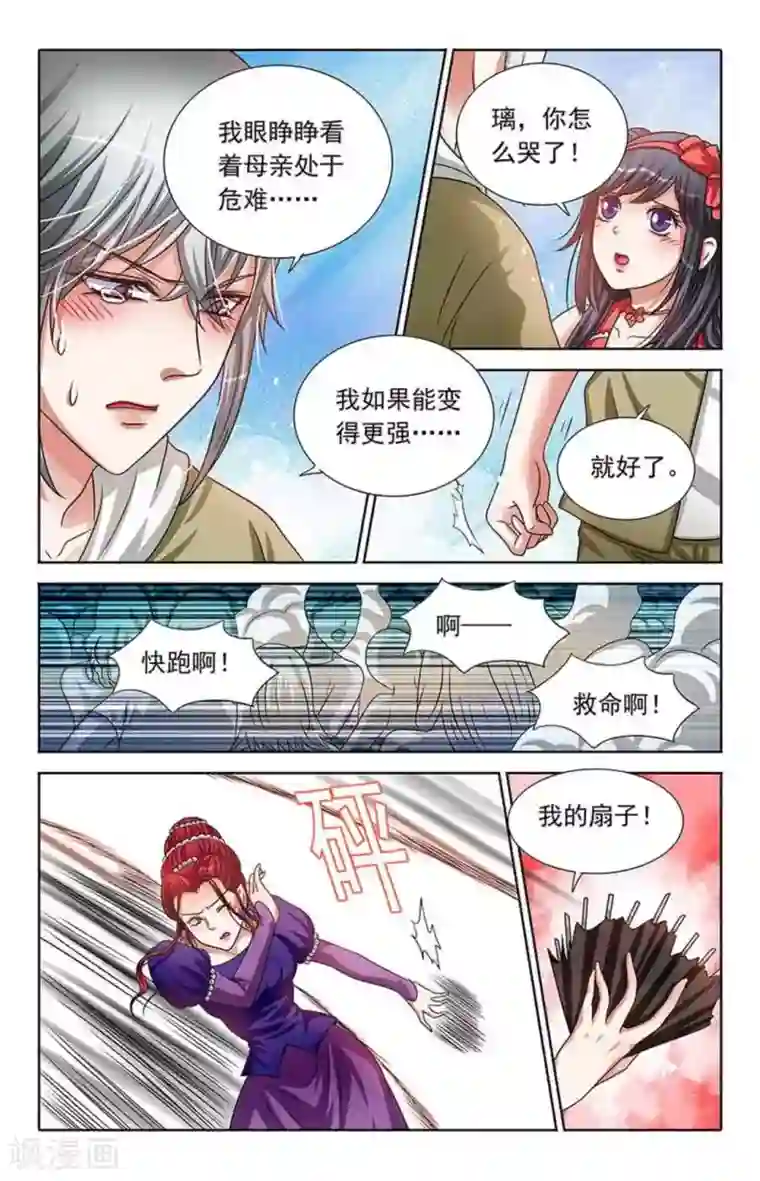 吸血鬼男朋友第96话