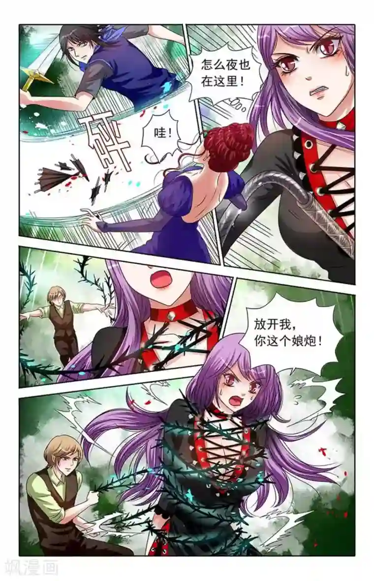 吸血鬼男朋友第96话