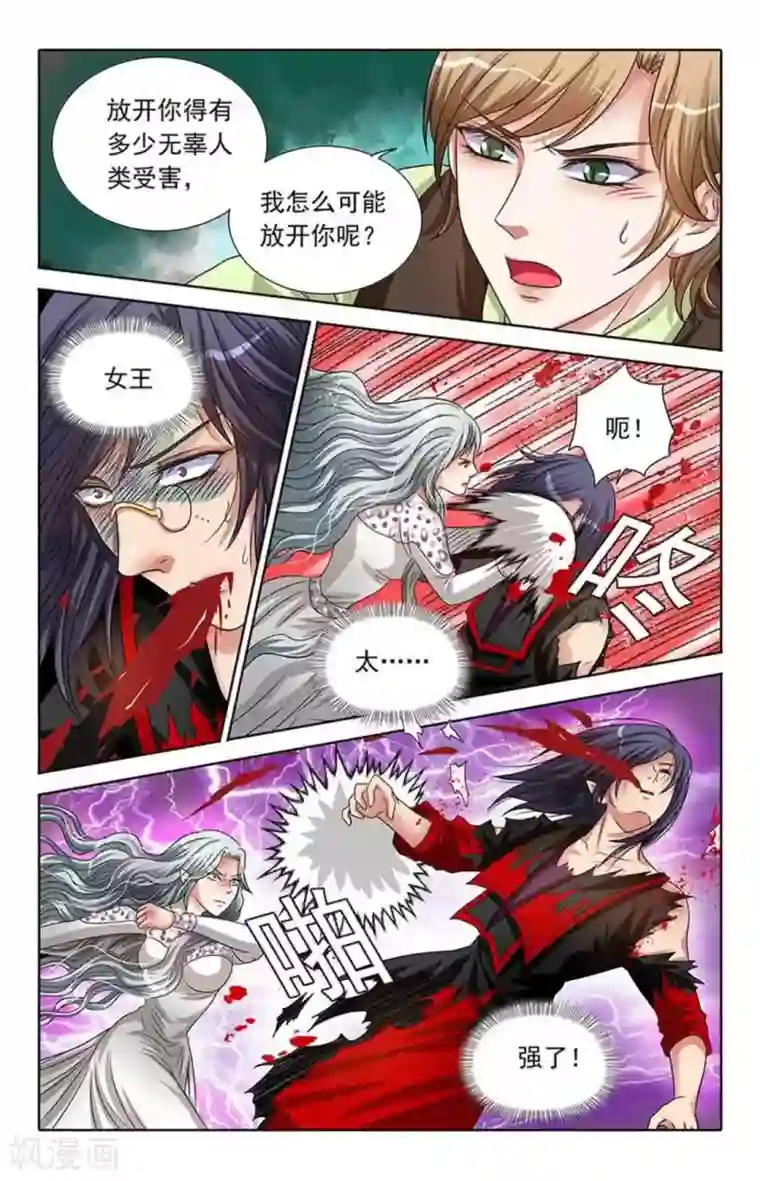 吸血鬼男朋友第96话