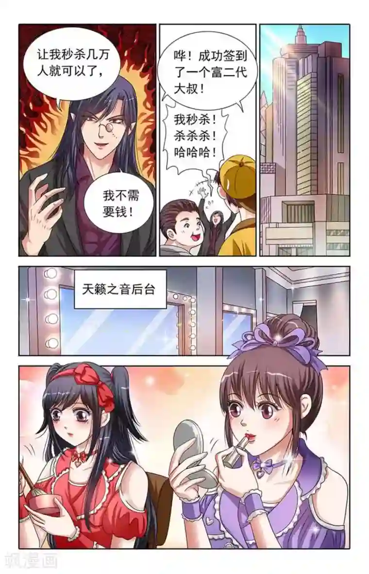 吸血鬼男朋友第96话