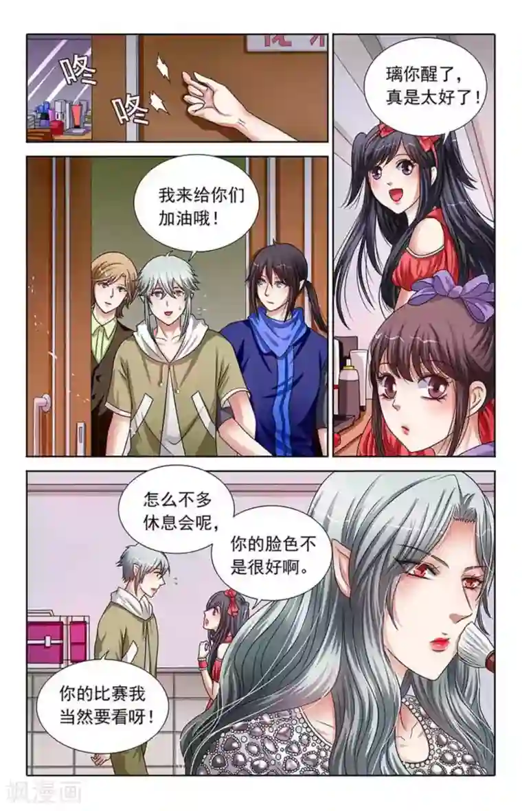 吸血鬼男朋友第96话