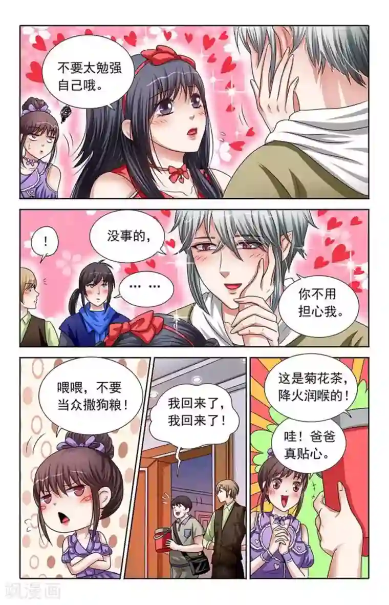 吸血鬼男朋友第96话