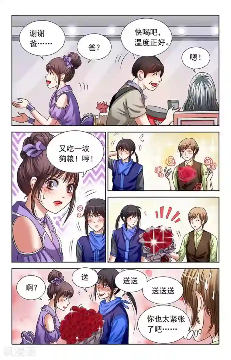 吸血鬼男朋友第96话