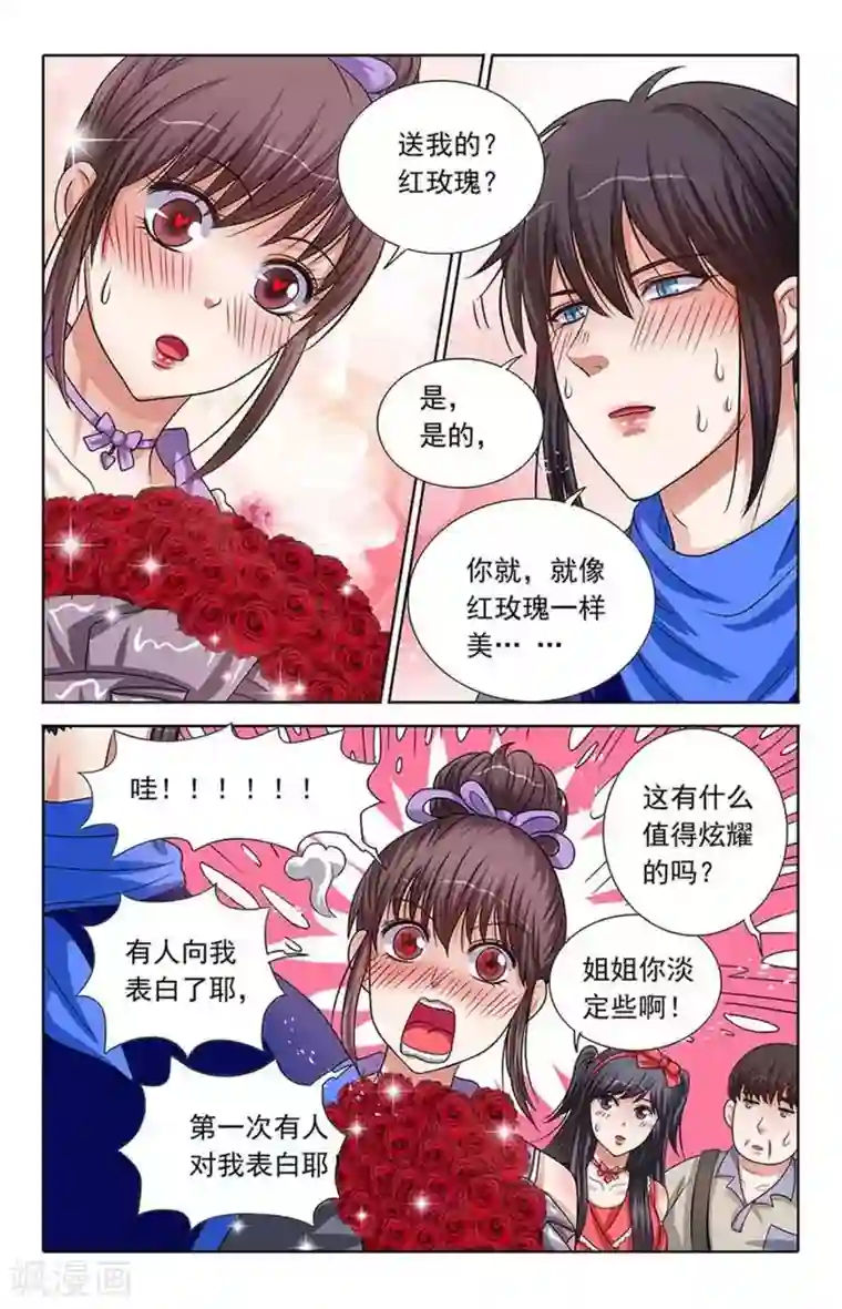 吸血鬼男朋友第96话