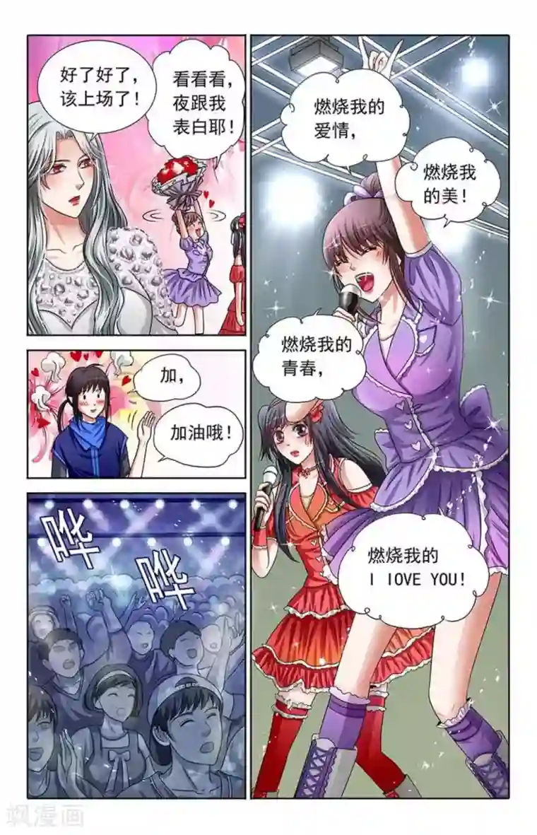 吸血鬼男朋友第96话