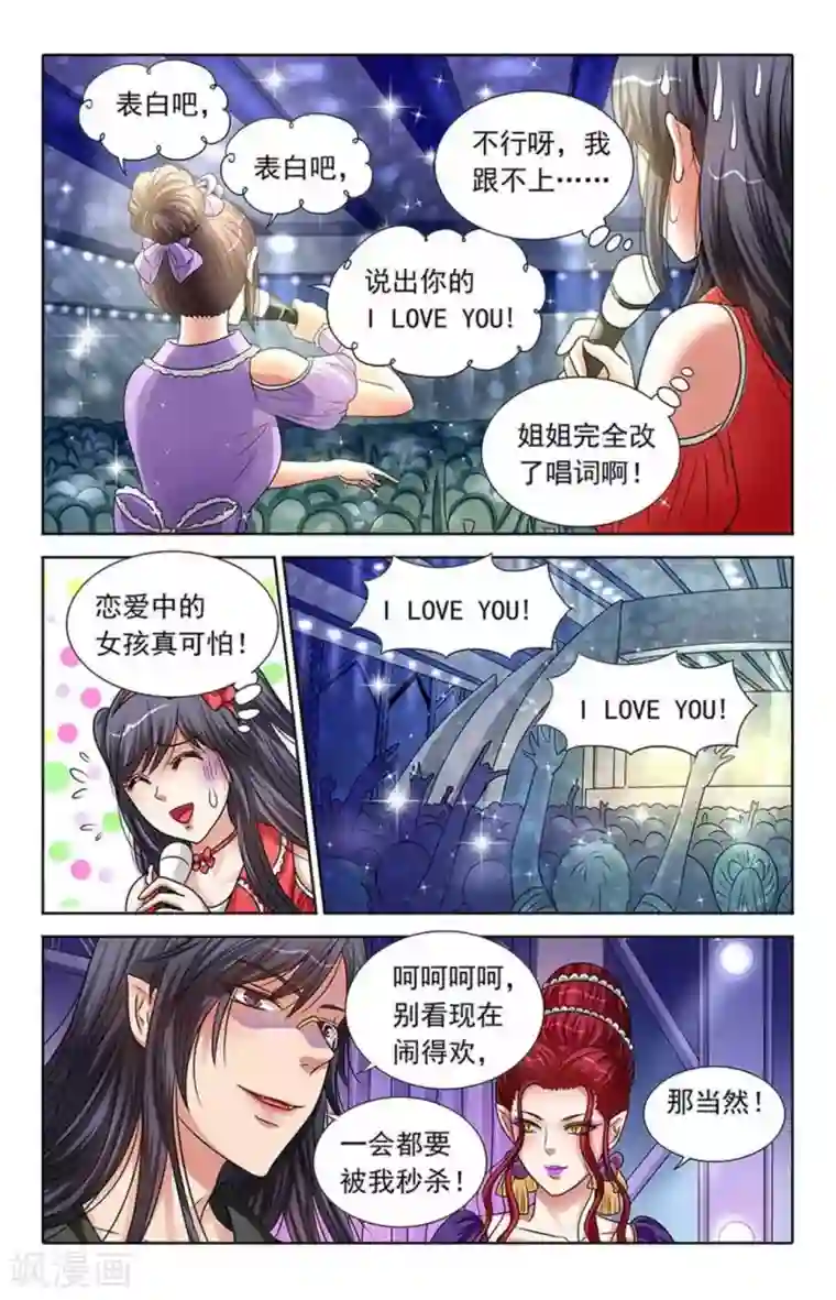 吸血鬼男朋友第96话