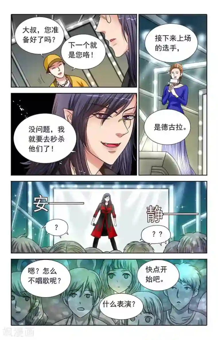 吸血鬼男朋友第96话