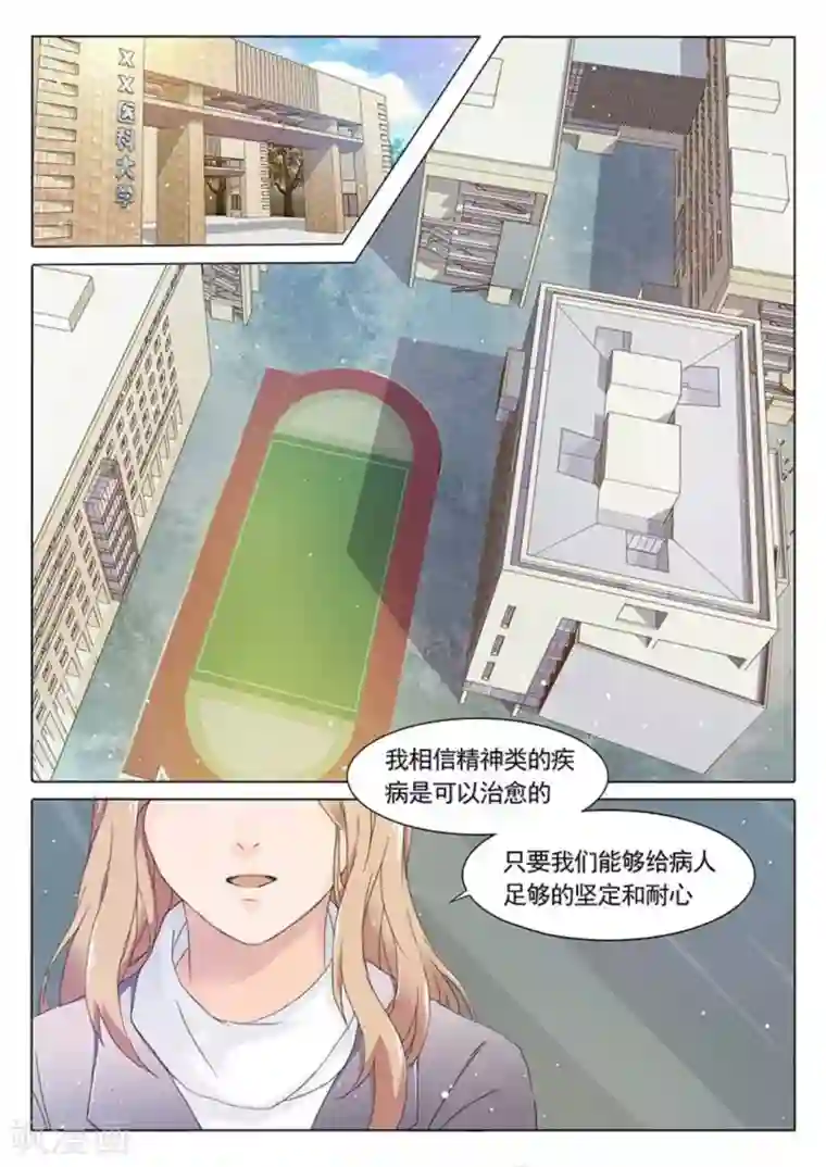 幸好遇见你第1话