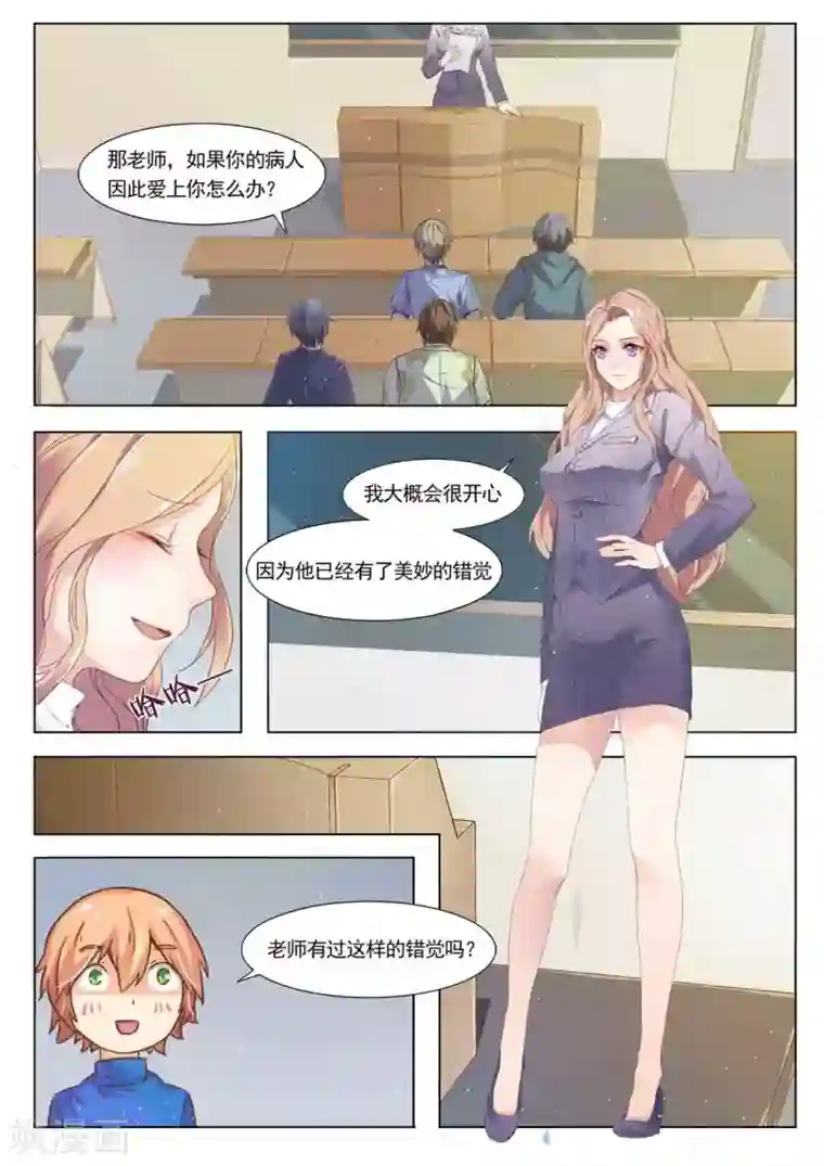 幸好遇见你第1话