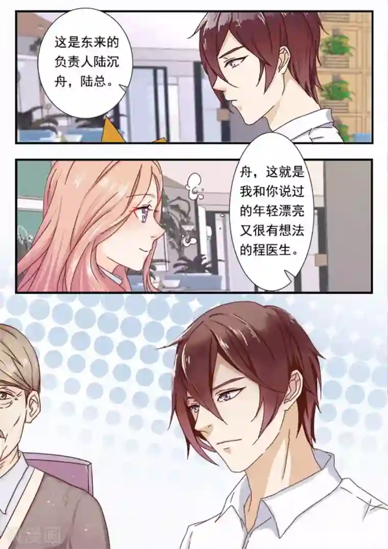 幸好遇见你第1话