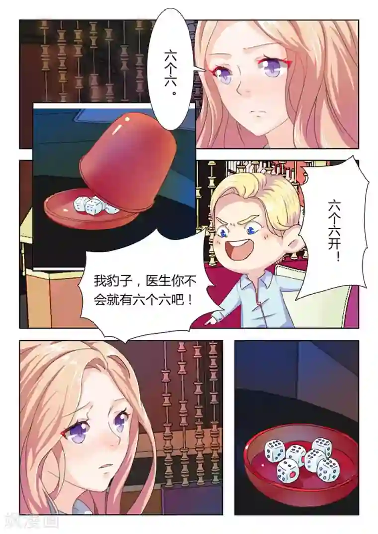 幸好遇见你第3话