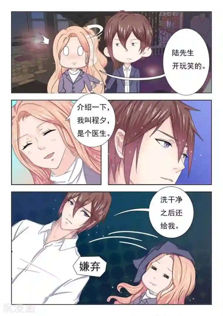 幸好遇见你第3话