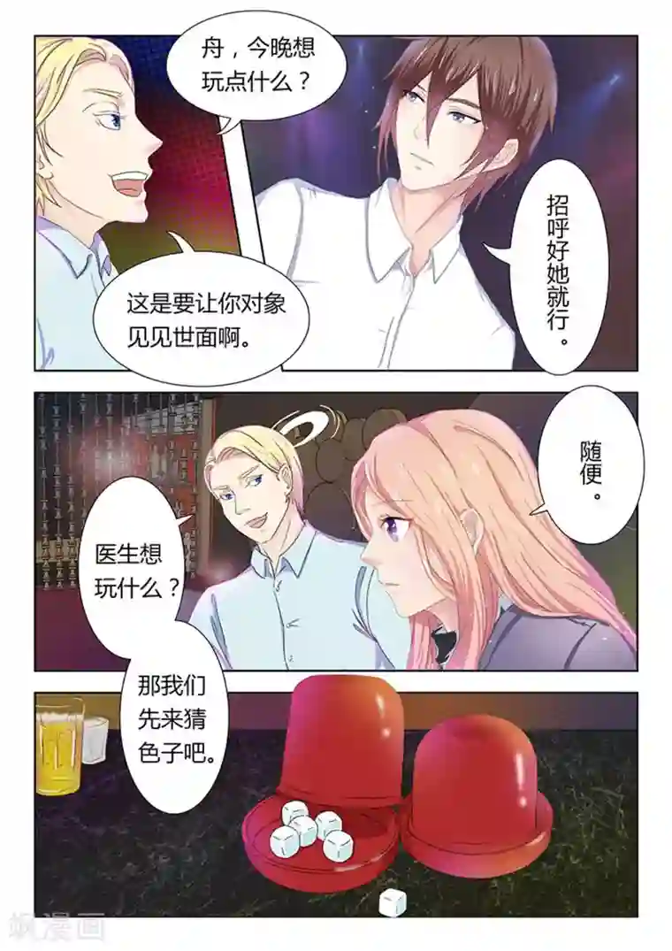 幸好遇见你第3话