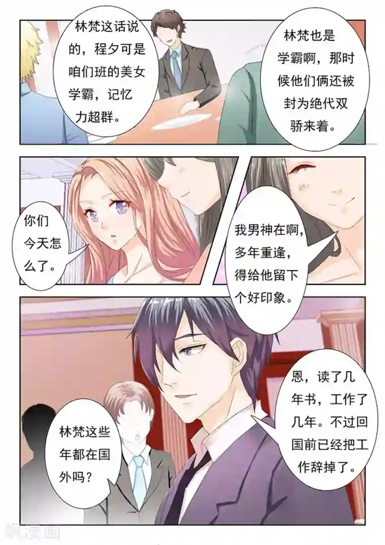 幸好遇见你第5话